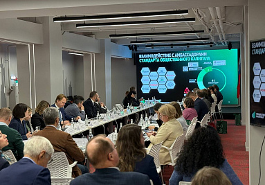 Совет по методологии АНО «Общественный капитал» обсудил внедрение Стандарта общественного капитала бизнеса и планы его масштабирования